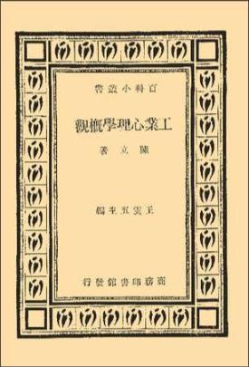 The Human Factor: Work as Science in Modern China (Victor Seow, Harvard University)