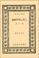 The Human Factor: Work as Science in Modern China (Victor Seow, Harvard University)
